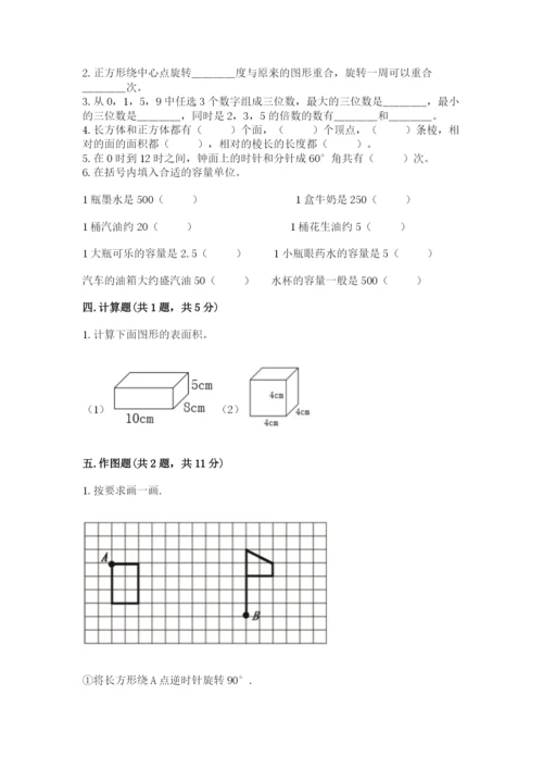 人教版五年级下册数学期末测试卷含答案（预热题）.docx