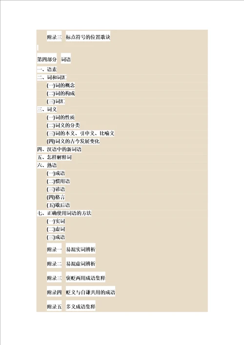 高中语文基础知识手册