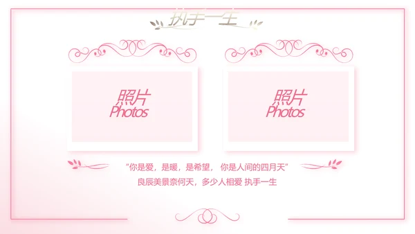 唯美浪漫爱情成长纪念册电子相册动态PPT模板