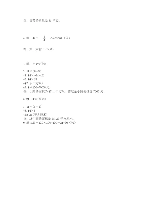 小学数学六年级上册期末测试卷含答案【考试直接用】.docx