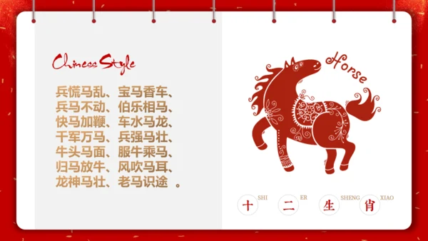 剪纸中国风十二生肖中国传统文化通用PPT模板