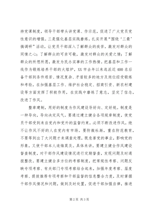 作风建设机制建设交流.docx