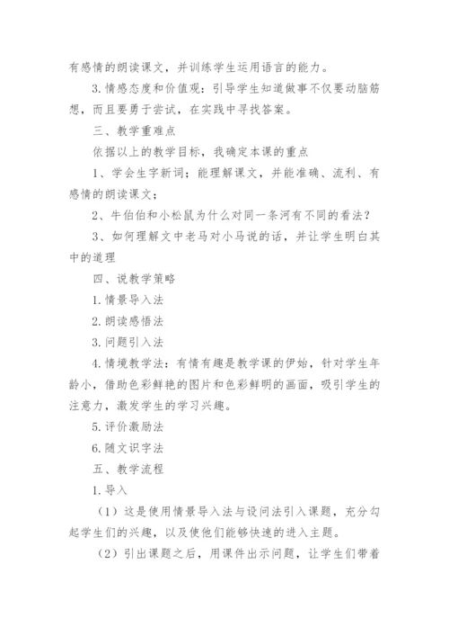 小马过河说课稿_2.docx
