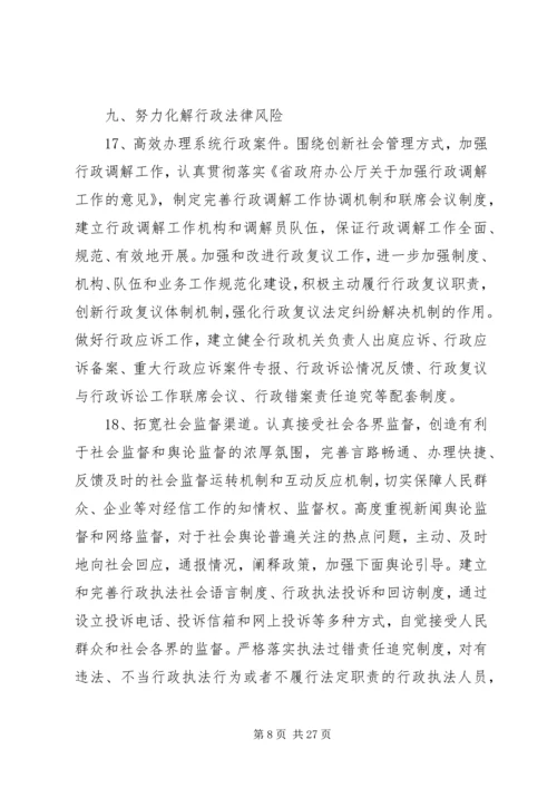 依法行政建设工作要点5篇.docx