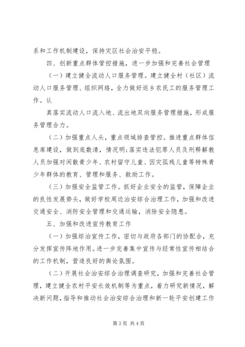 乡镇综治工作计划范文.docx