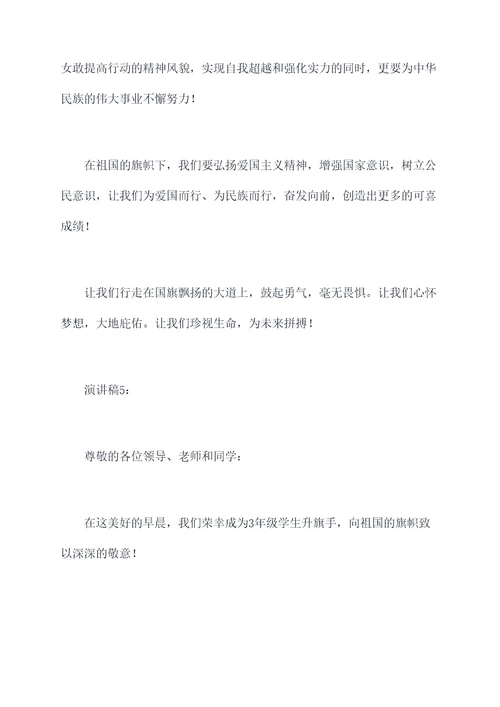 3年级学生升旗手演讲稿
