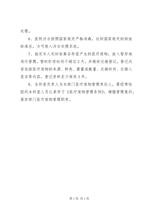卫生院医疗废物管理工作计划 (3).docx