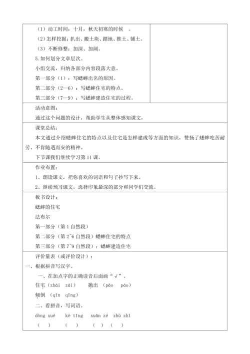 【大单元】统编版四上第二单元 第4课时 10.蟋蟀的住宅   教学设计