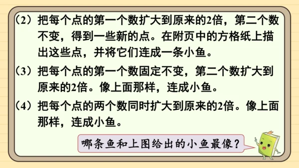 人教版五上第八单元第4课时  位置  可能性  植树问题 课件
