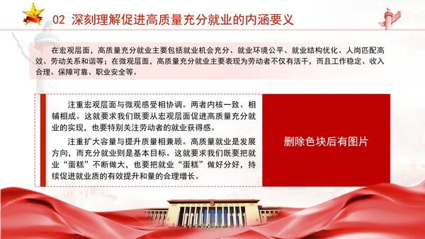 实施就业优先战略促进高质量充分就业专题党课PPT