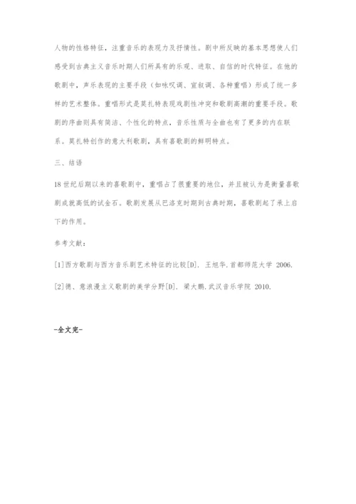 喜歌剧对古典主义时期歌剧发展的影响.docx