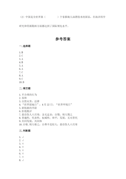 部编版六年级下册道德与法治期末测试卷（基础题）.docx