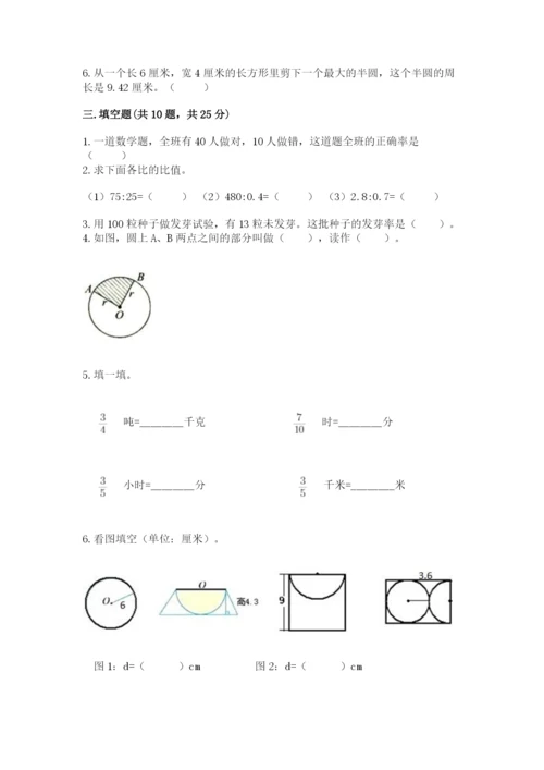 2022六年级上册数学《期末测试卷》及完整答案（精选题）.docx