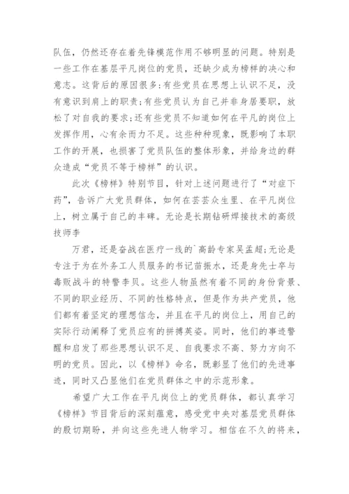榜样8观后感心得体会精选15篇.docx