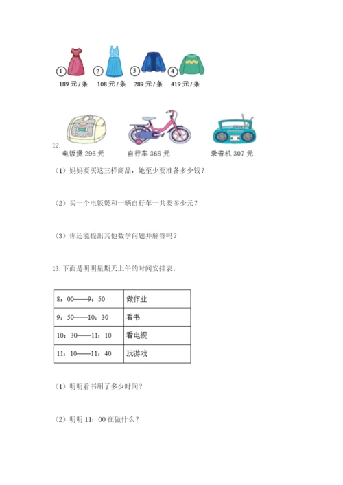 小学三年级数学应用题50道（原创题）.docx