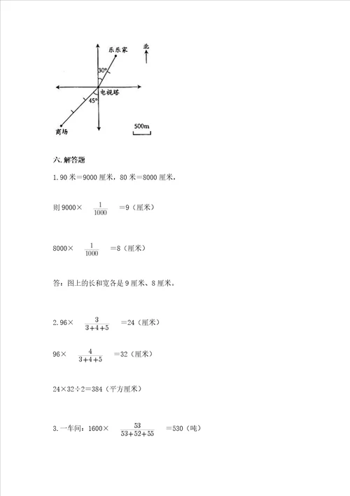 浙教版六年级下册数学第二单元比例尺测试卷及解析答案