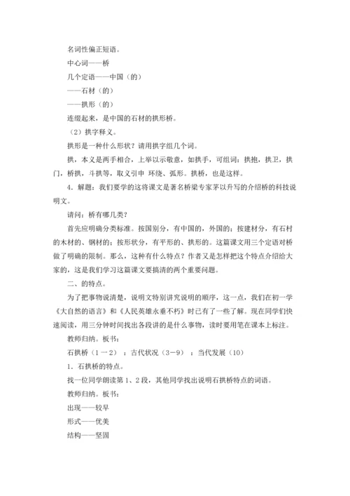 有关桥教案范文合集六篇.docx