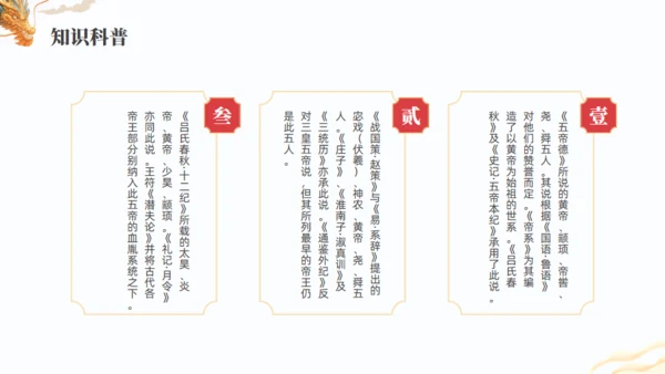 上古神话故事三皇五帝通用PPT模板