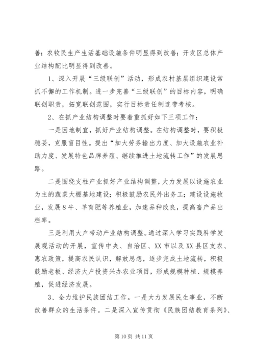 向县委检查组一行汇报材料.docx