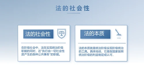 蓝色中国风法律讲座动态PPT模板