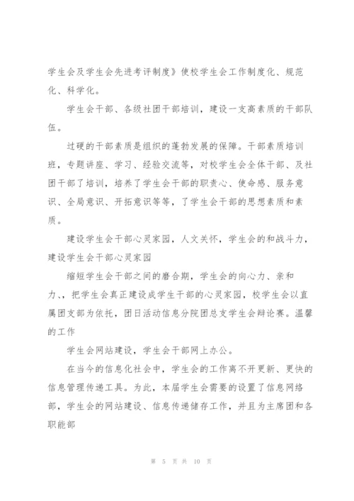 学生会年度工作总结1000字怎么写.docx