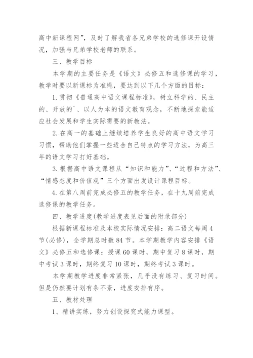 高二语文备课组工作计划.docx