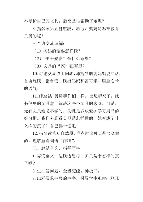 一年级语文下册《文具的家》第二课时教案部编版