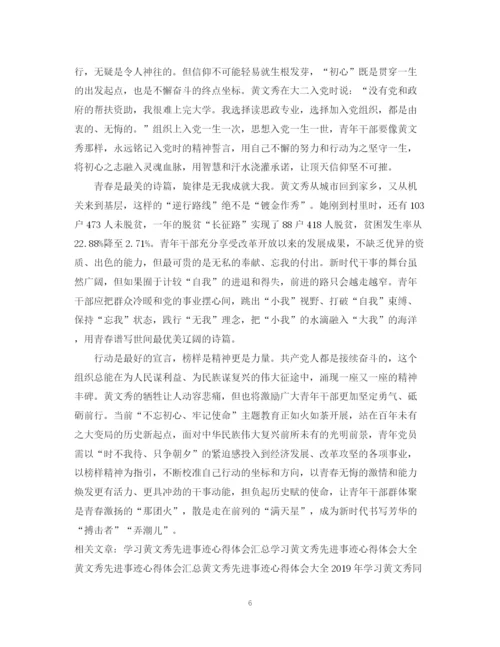 2023年黄文秀先进事迹学习心得范文5篇.docx