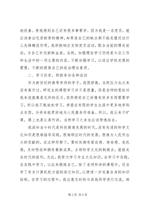 对党组织的评价.docx