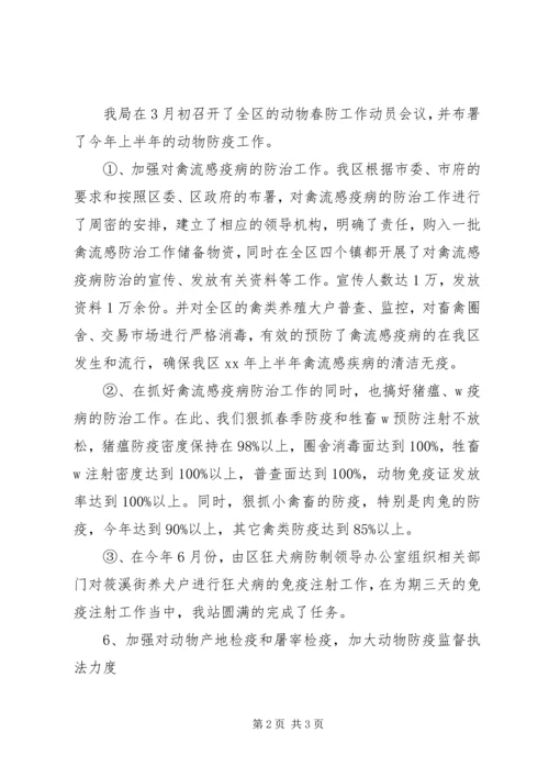 畜牧兽医站上半年工作总结及下半年工作思路计划安排 (3).docx