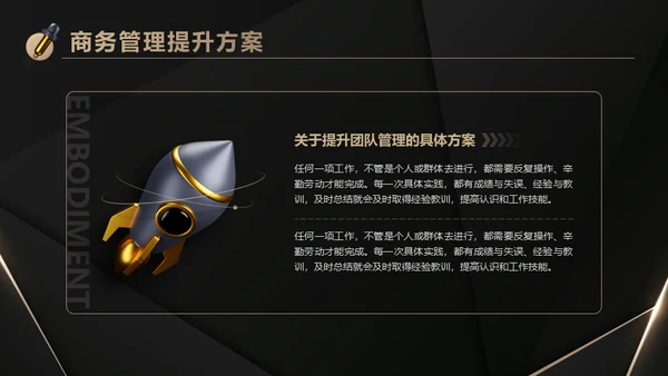 3D立体风黑色火箭年终总结通用PPT模板