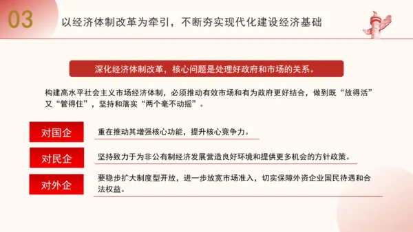 在进一步全面深化改革上继续走在前列专题党课PPT