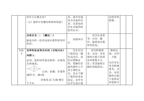 菱形的性质教学设计北师大版九年级数学