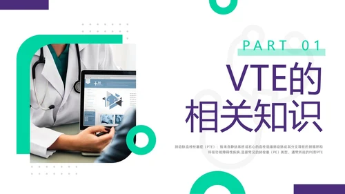 紫绿简约vte的预防及护理PPT模板宣传PPT动态PPT护理查房