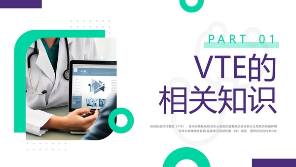 紫绿简约vte的预防及护理PPT模板宣传PPT动态PPT护理查房