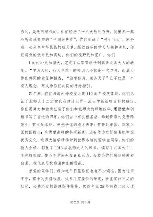 北京师范大学开学典礼董奇校长演讲全文范文合集 (2).docx