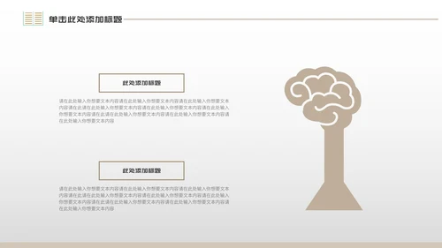 咖色简约风世界知识产权日PPT模板