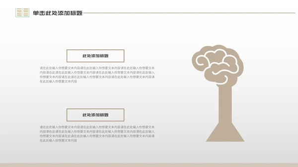 咖色简约风世界知识产权日PPT模板