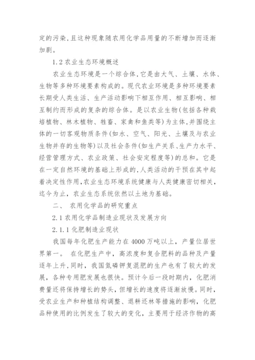 大学化学学术论文.docx