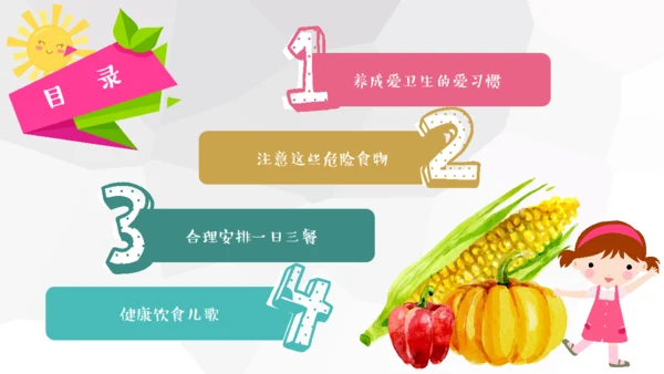 关注食品安全分享健康生活蔬菜通用PPT模板