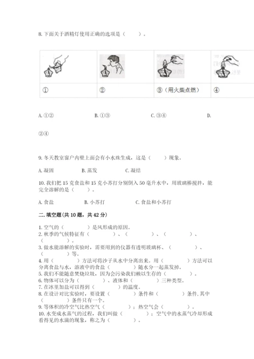 教科版三年级上册科学期末测试卷【实验班】.docx