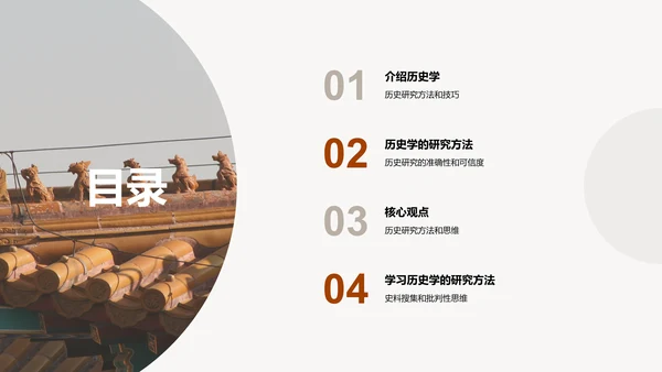 棕色扁平简约历史学研究方法培训课件PPT模板