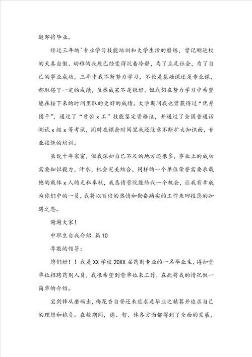 中职生自我介绍精选15篇