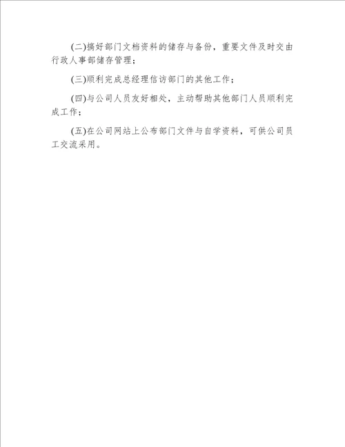 锐和置业公司战略投资部部门职责