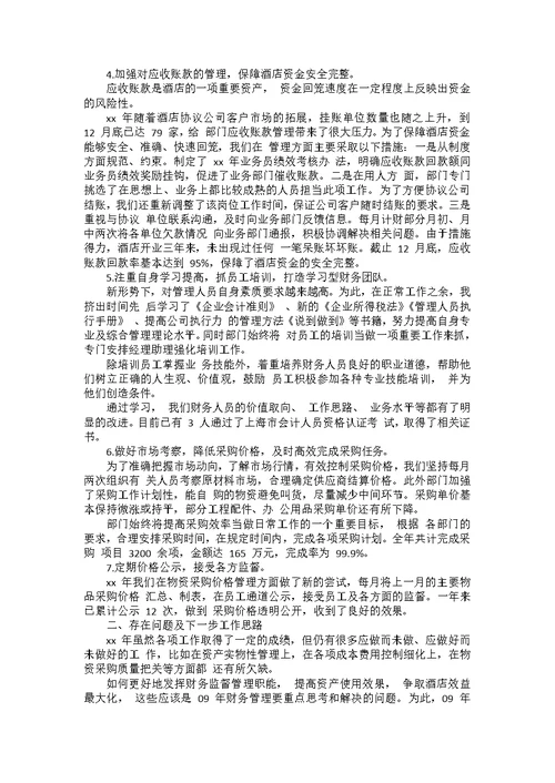 必备财务述职模板汇总十篇