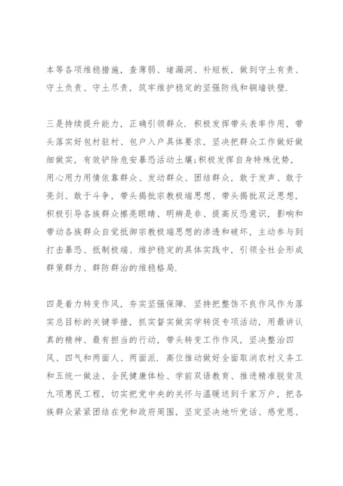 民族团结意识形态领域发声亮剑范文三篇.docx