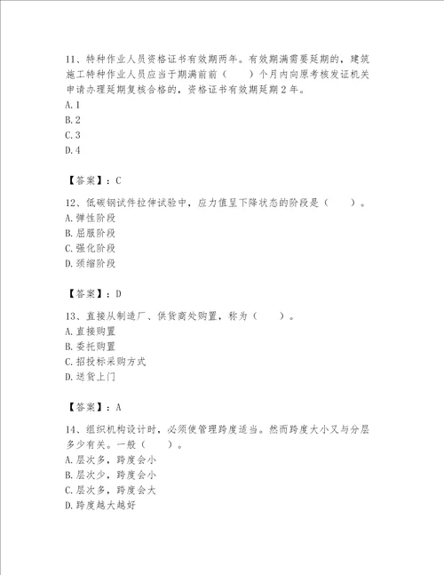 2023年机械员继续教育题库精品精选题