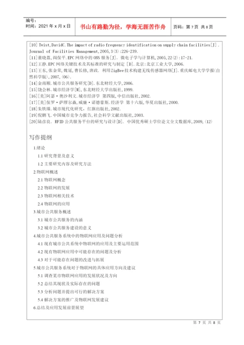 南京邮电大学毕业设计(论文)开题报告.docx
