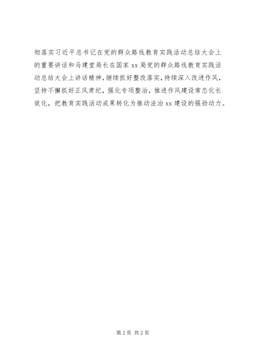 党支部学习四中全会简报.docx
