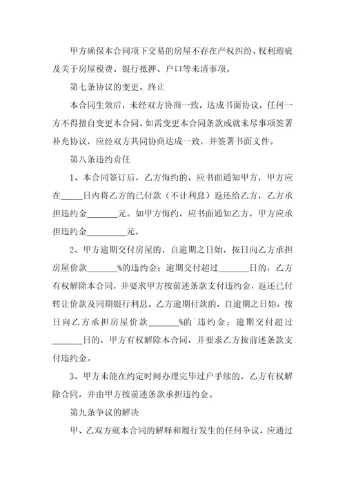 二手房合同买卖模板